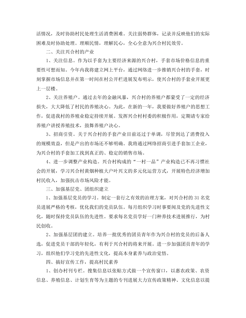 年度工作参考总结-大学生村官年度工作参考总结 _第2页