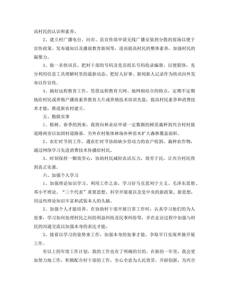 年度工作参考总结-大学生村官年度工作参考总结 _第3页