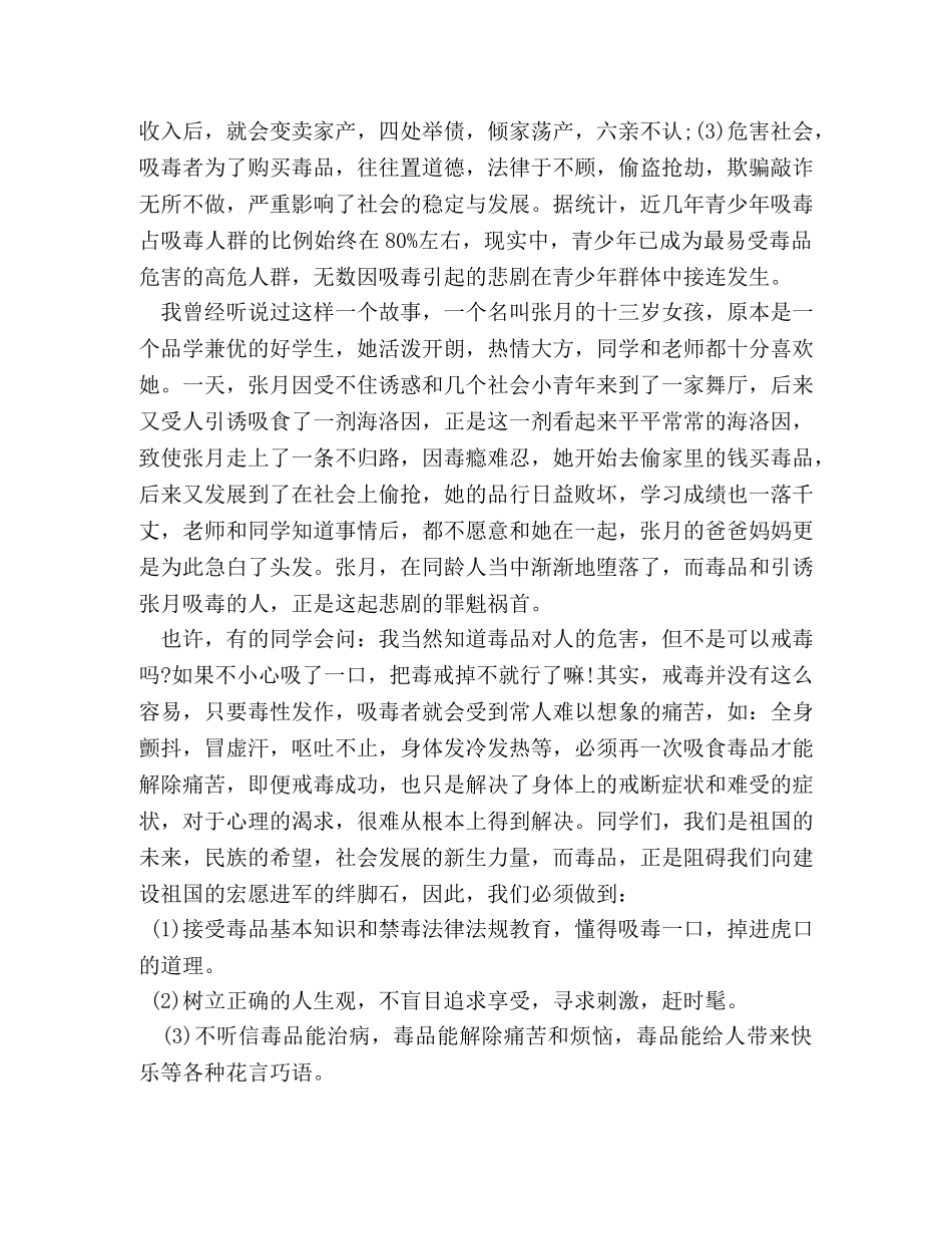 珍惜生命,远离毒品作文500字 _第3页