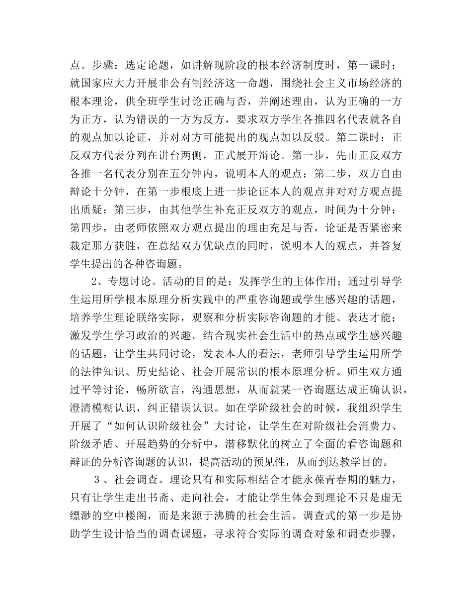 九年级政治教学工作参考总结（通用） _第2页