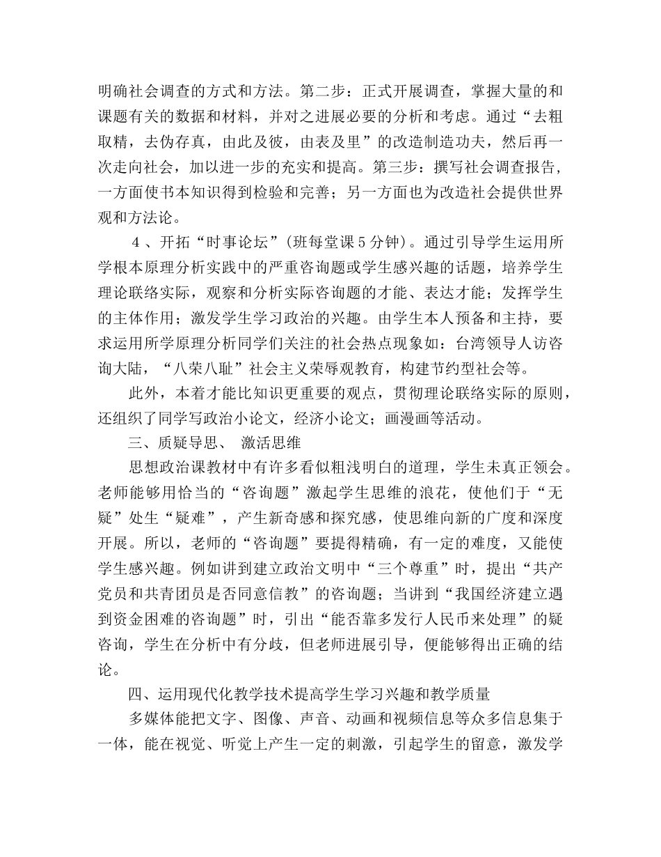 九年级政治教学工作参考总结（通用） _第3页