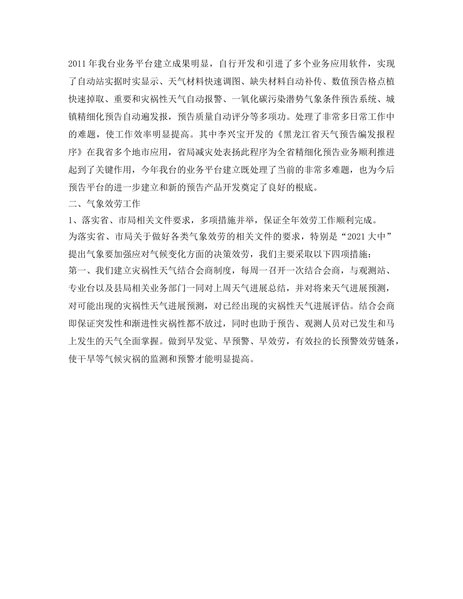 气象台工作的自我参考总结（通用） _第2页
