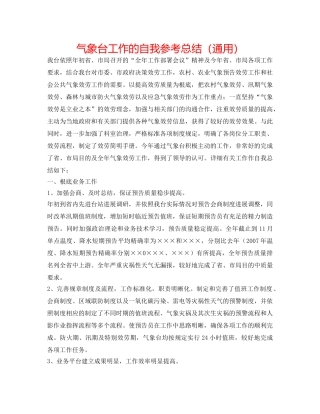 气象台工作的自我参考总结（通用） 