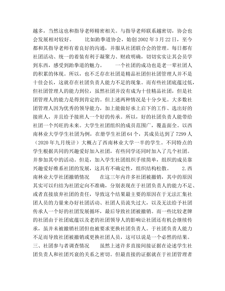 学生社团负责人与社团组织兴衰关系研究 _第2页