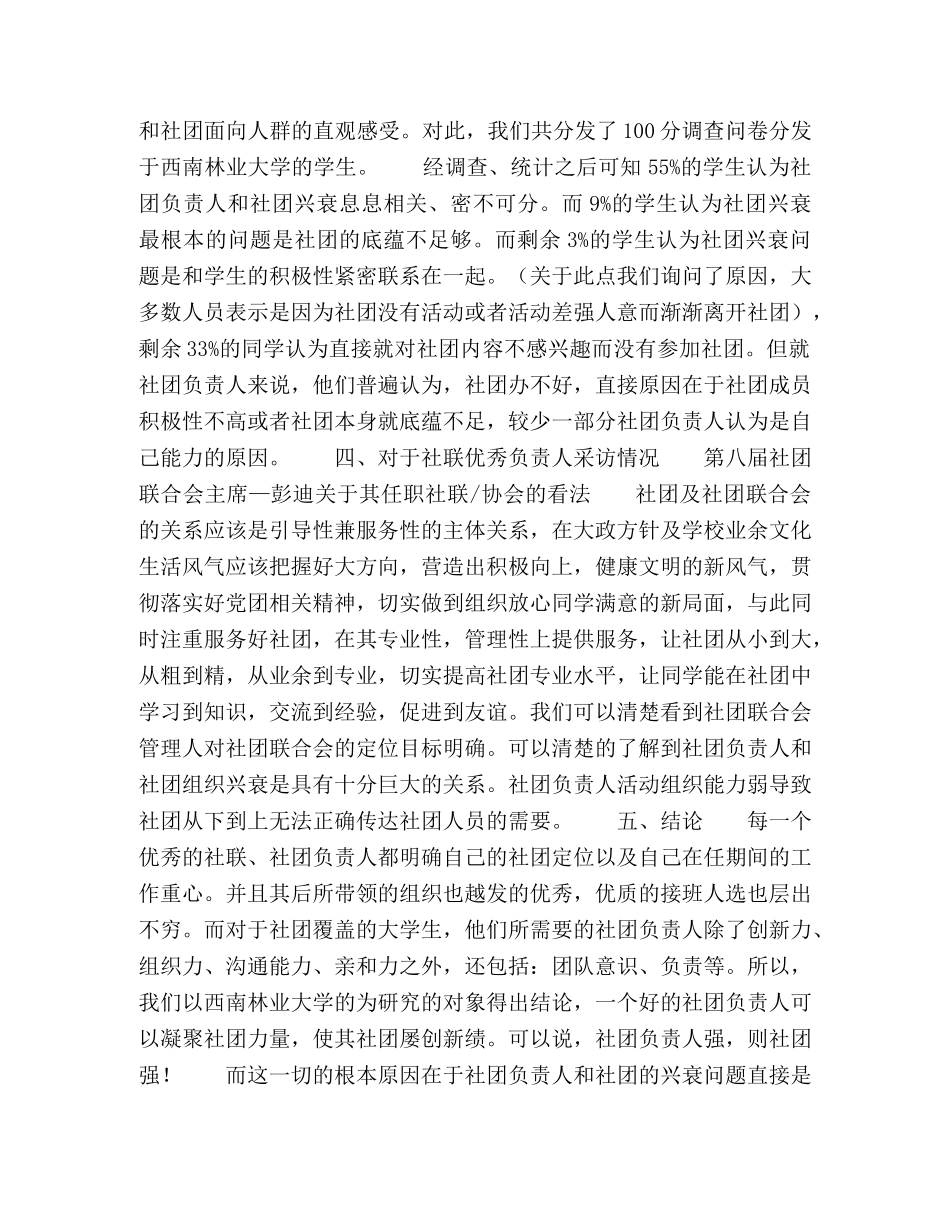 学生社团负责人与社团组织兴衰关系研究 _第3页