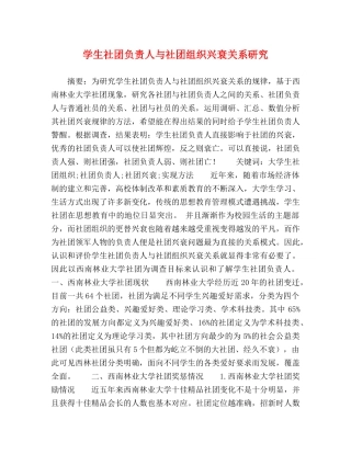 学生社团负责人与社团组织兴衰关系研究 