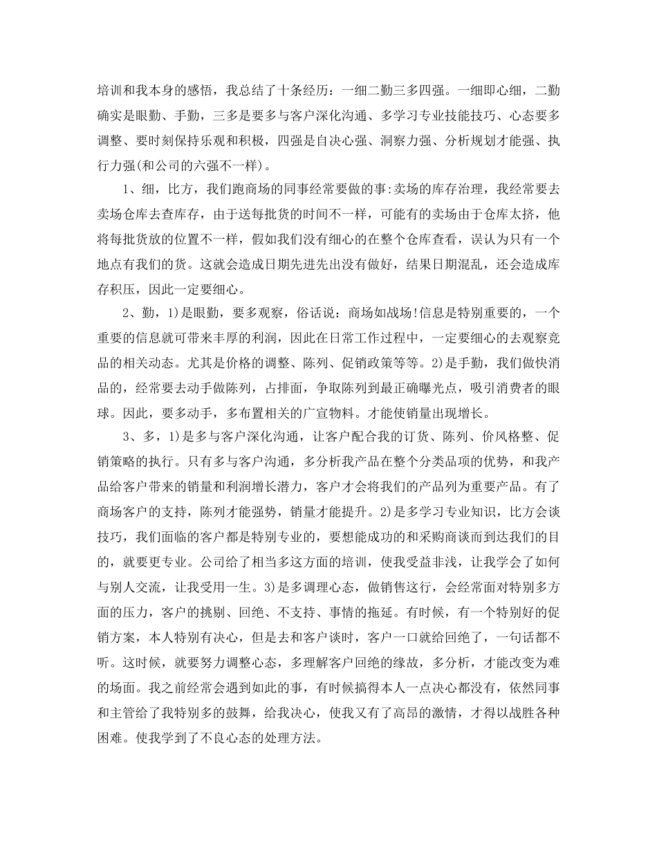 食品销售部门员工个人工作参考总结（通用） _第2页