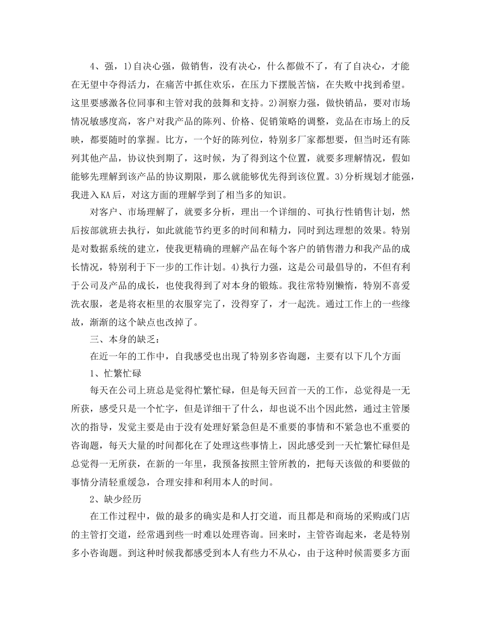 食品销售部门员工个人工作参考总结（通用） _第3页