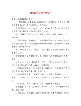日企面试自我介绍句子 