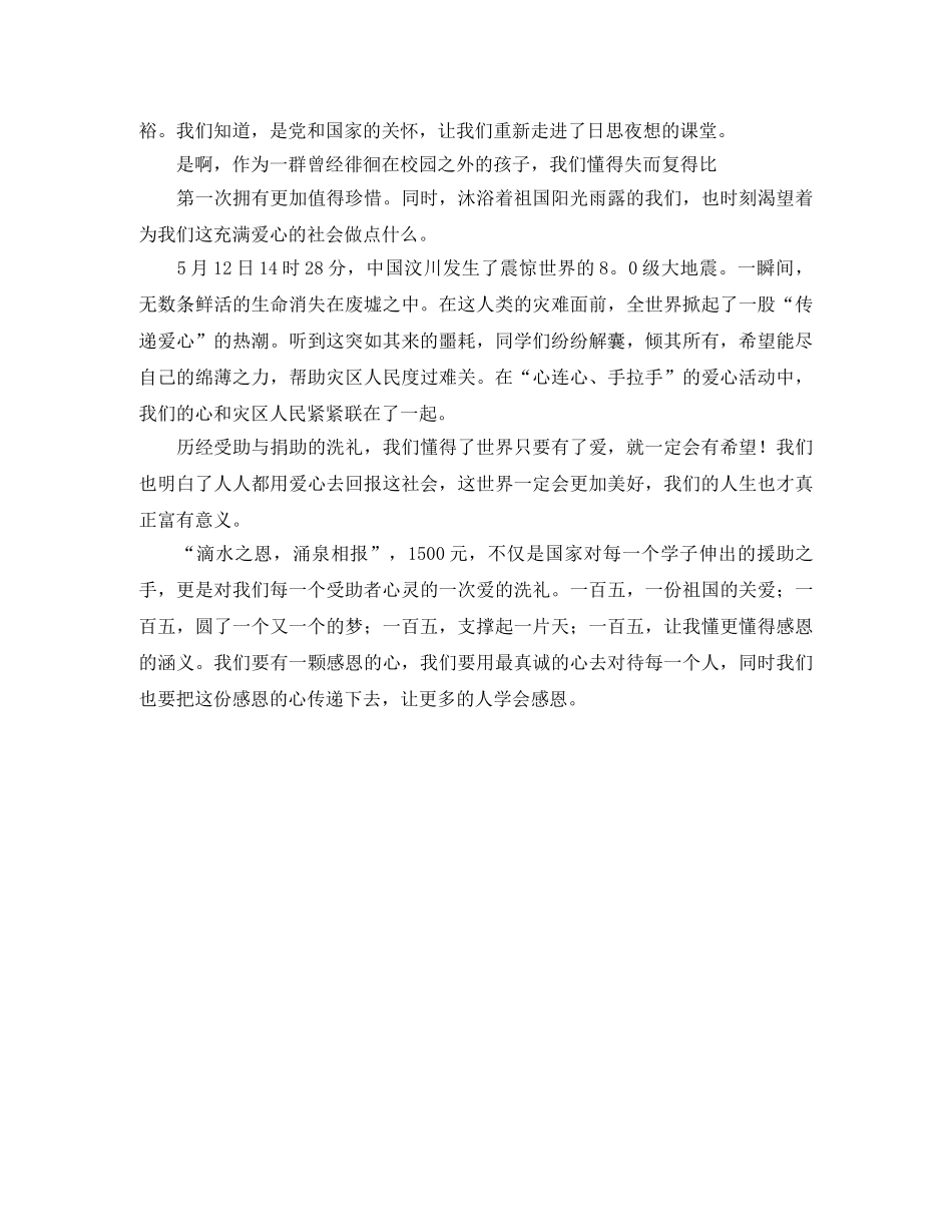 贫困生感恩的演讲稿范文 _第2页