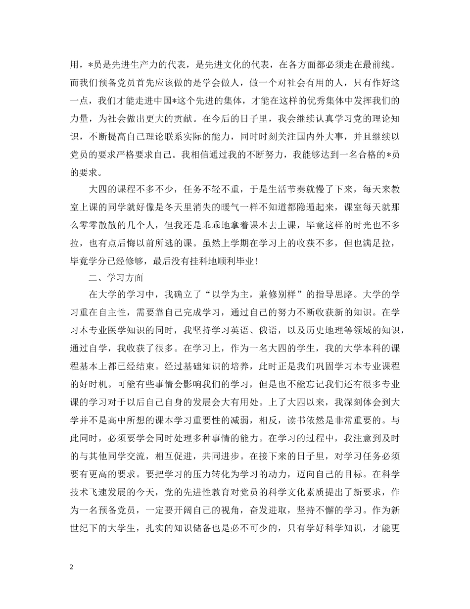 医生党员的优秀自我鉴定 _第2页