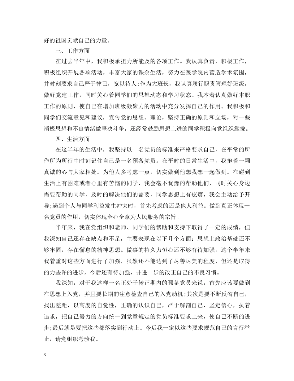 医生党员的优秀自我鉴定 _第3页