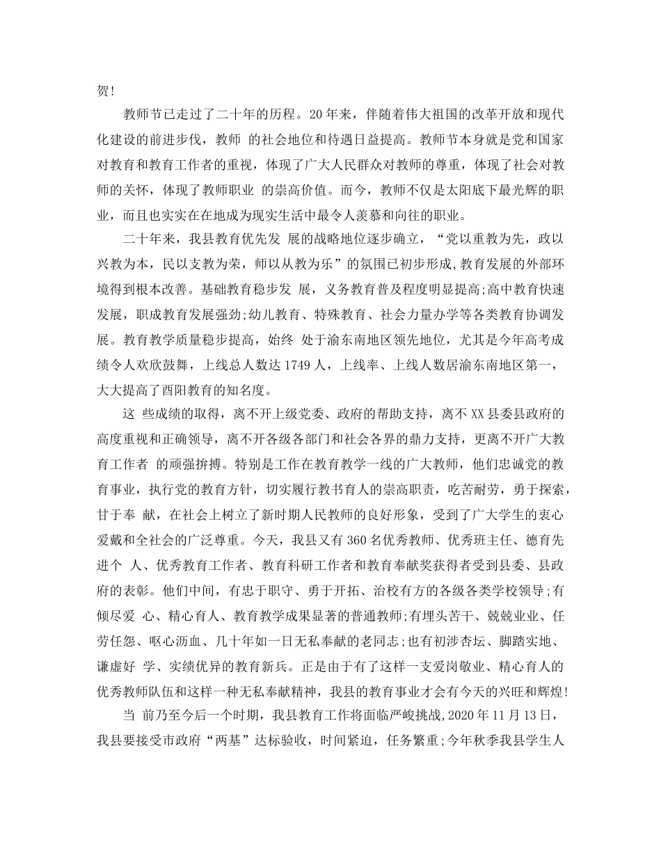 感恩教师节演讲稿2篇 _第2页