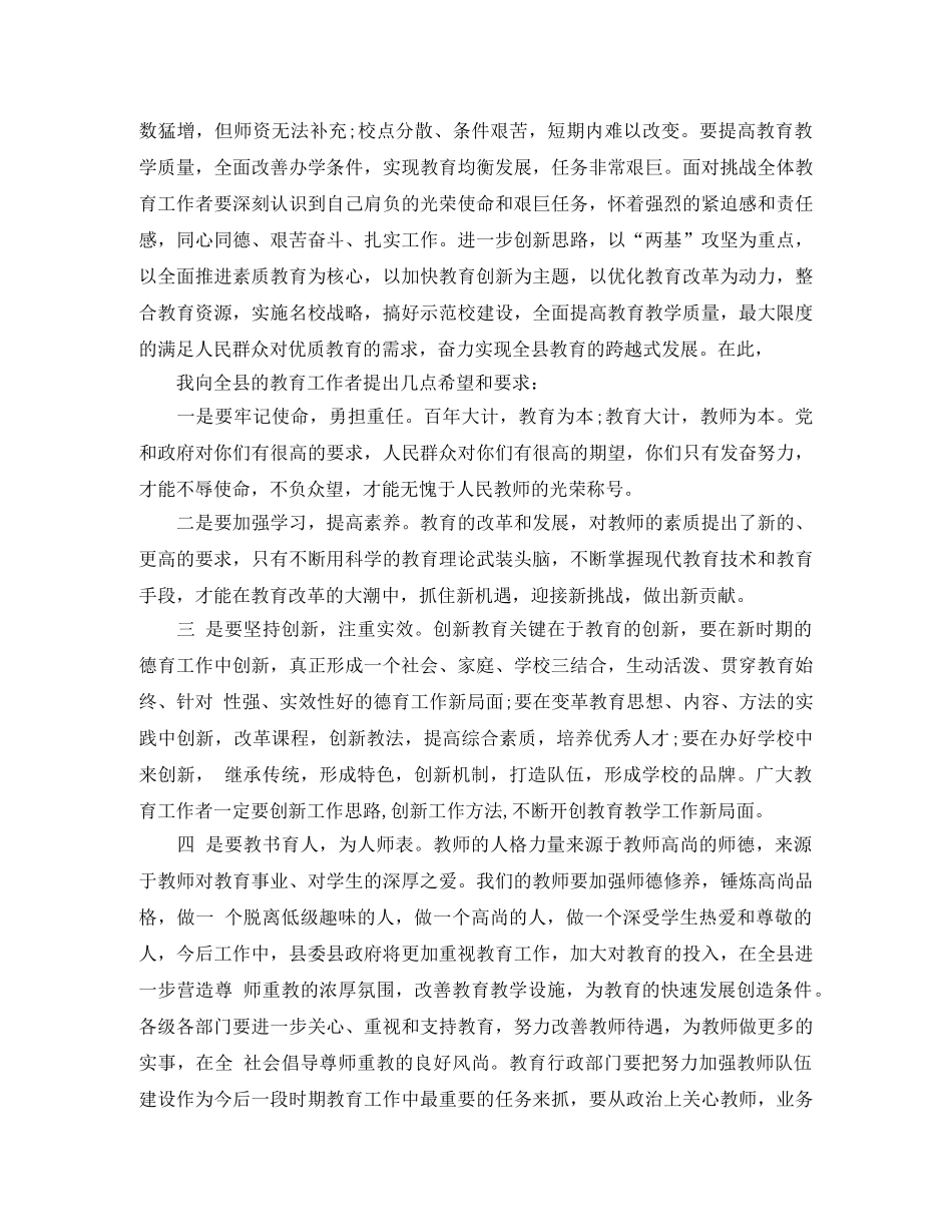 感恩教师节演讲稿2篇 _第3页