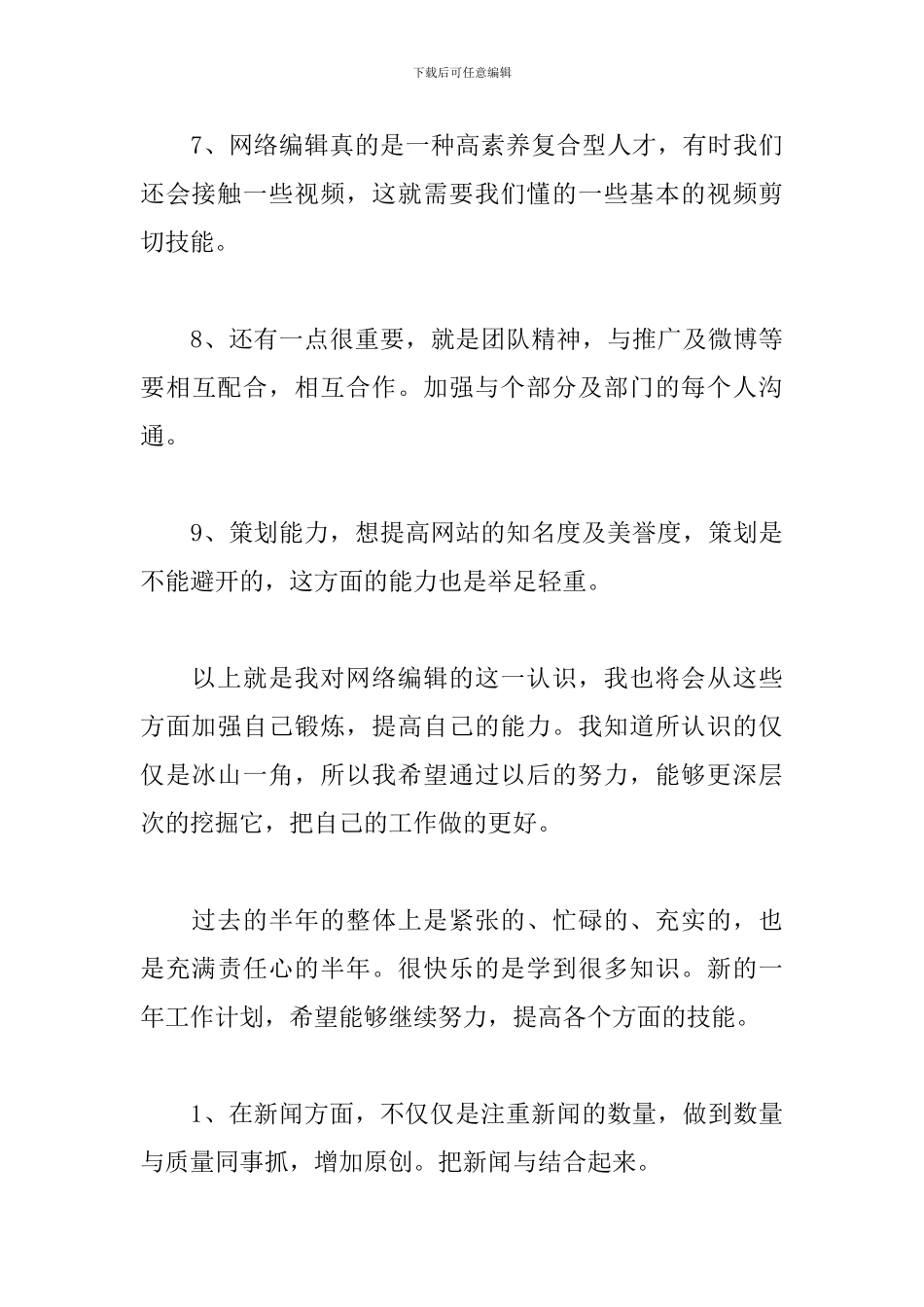 网络部工作个人总结范文_第3页