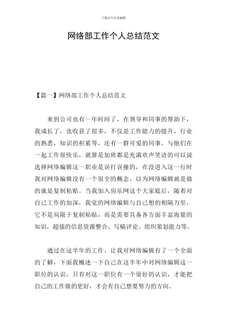 网络部工作个人总结范文
