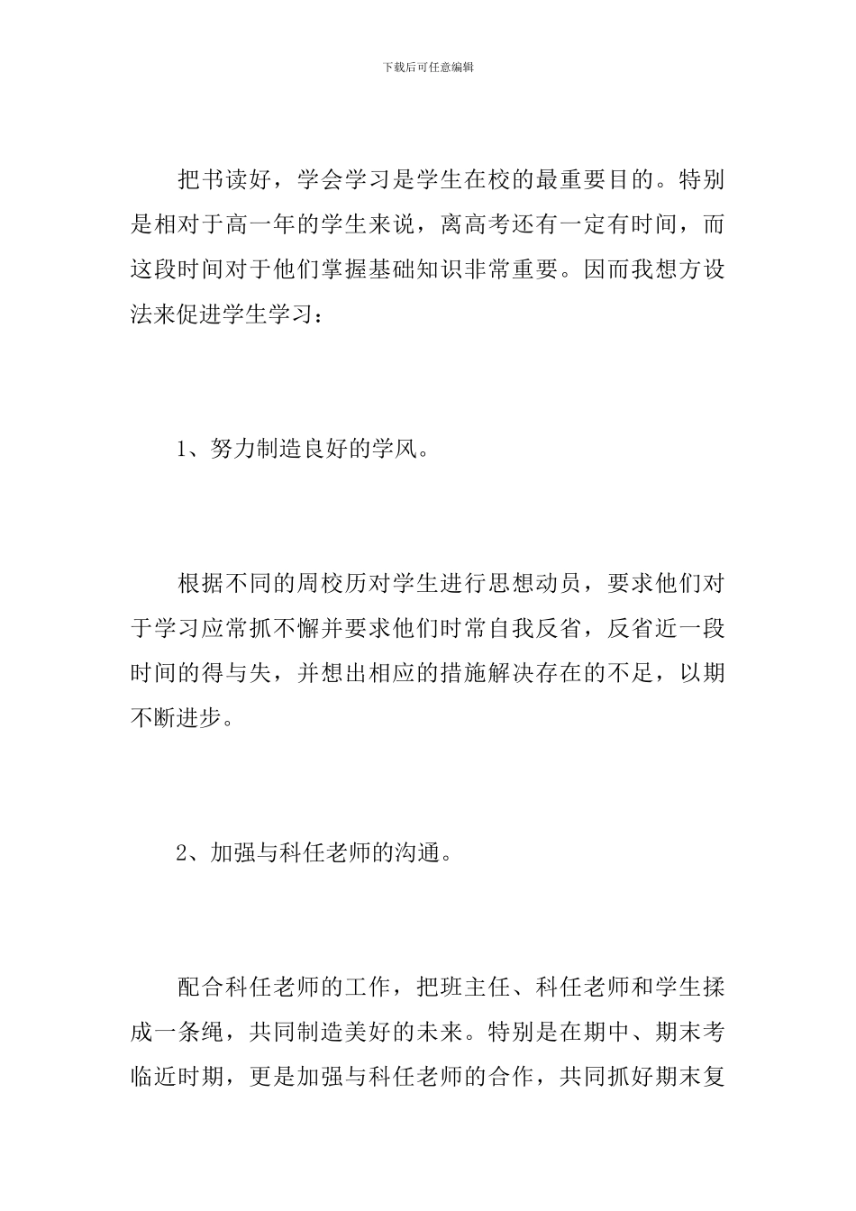 高中班主任工作总结1000字_第3页
