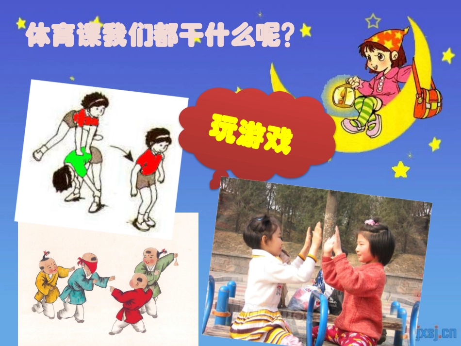 一年级体育课_第3页