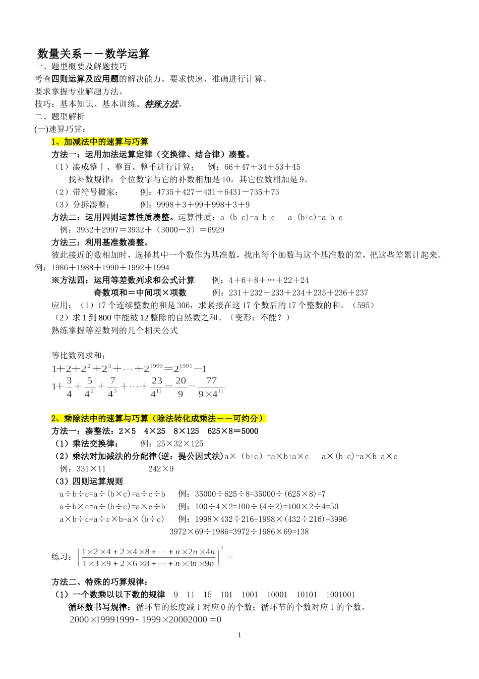 数学运算技巧_第1页