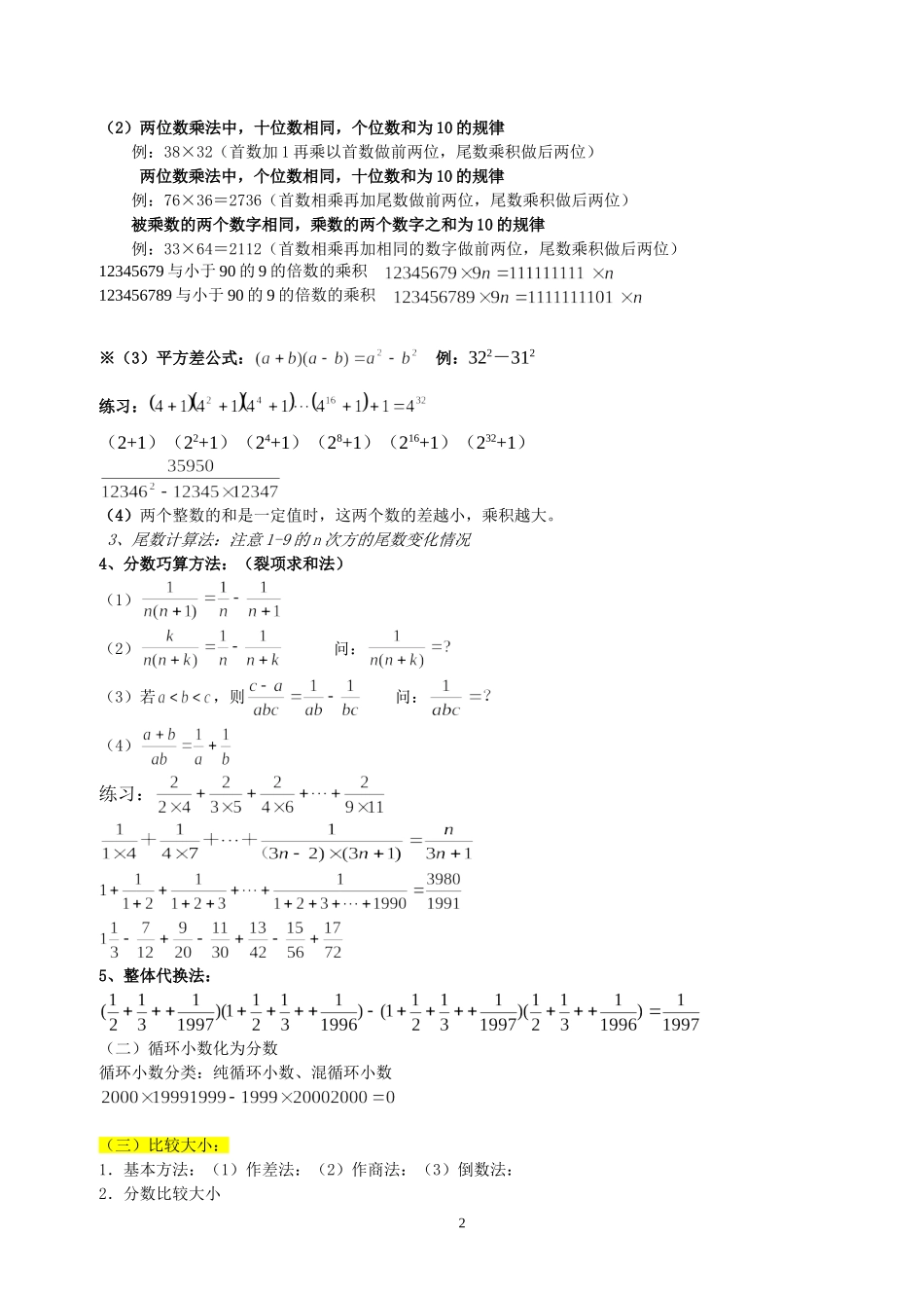 数学运算技巧_第2页