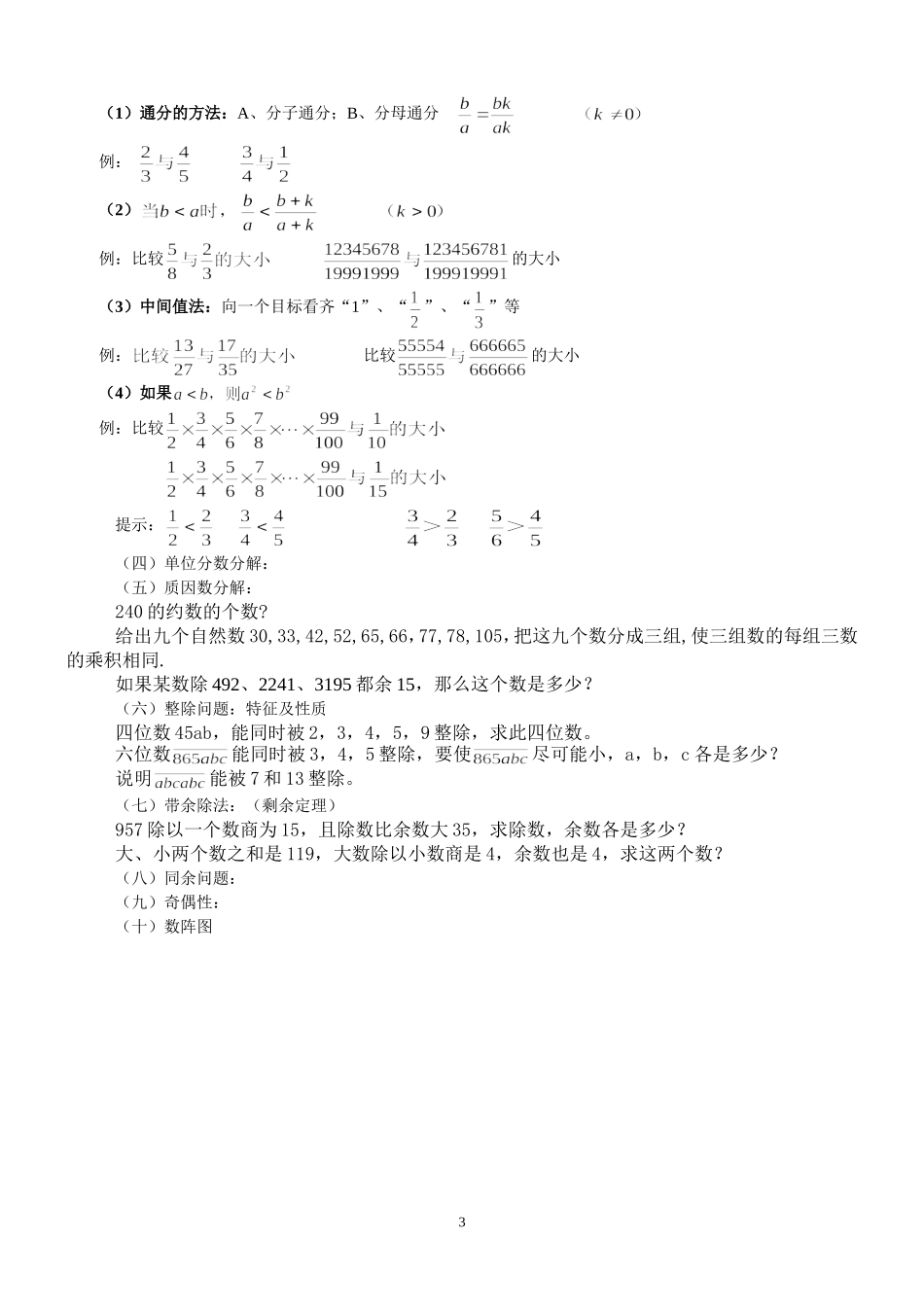 数学运算技巧_第3页