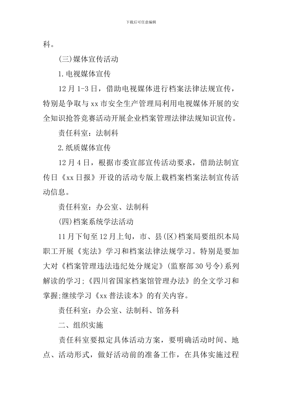 宪法宣传活动方案_第2页