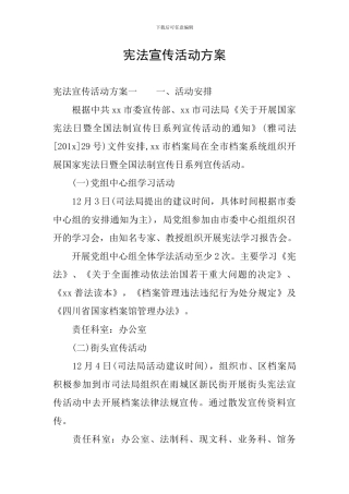 宪法宣传活动方案