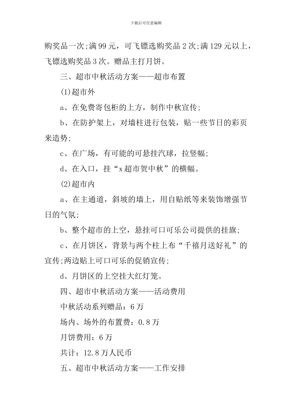 2024中秋节促销活动策划方案_第2页