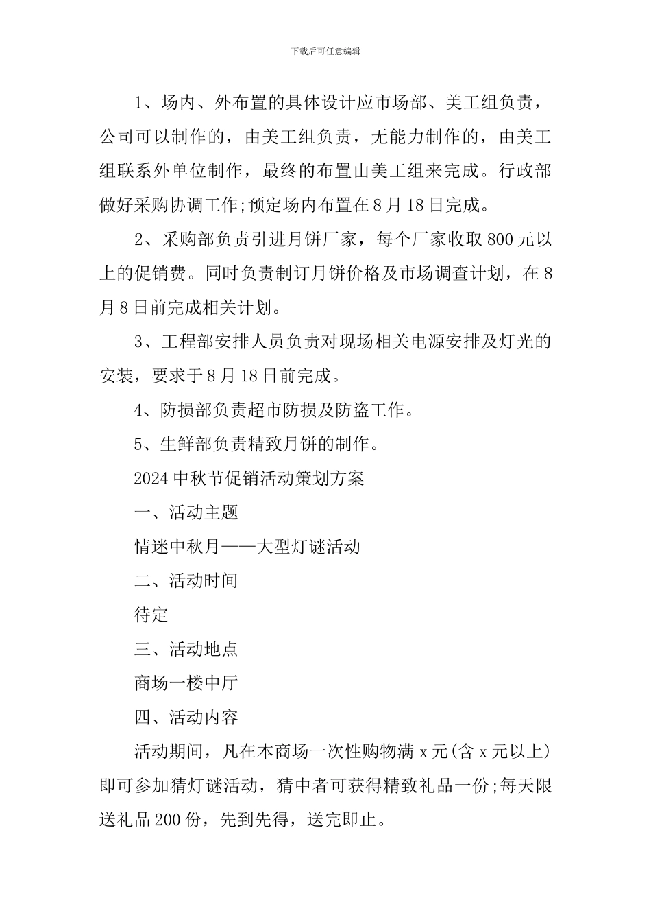 2024中秋节促销活动策划方案_第3页