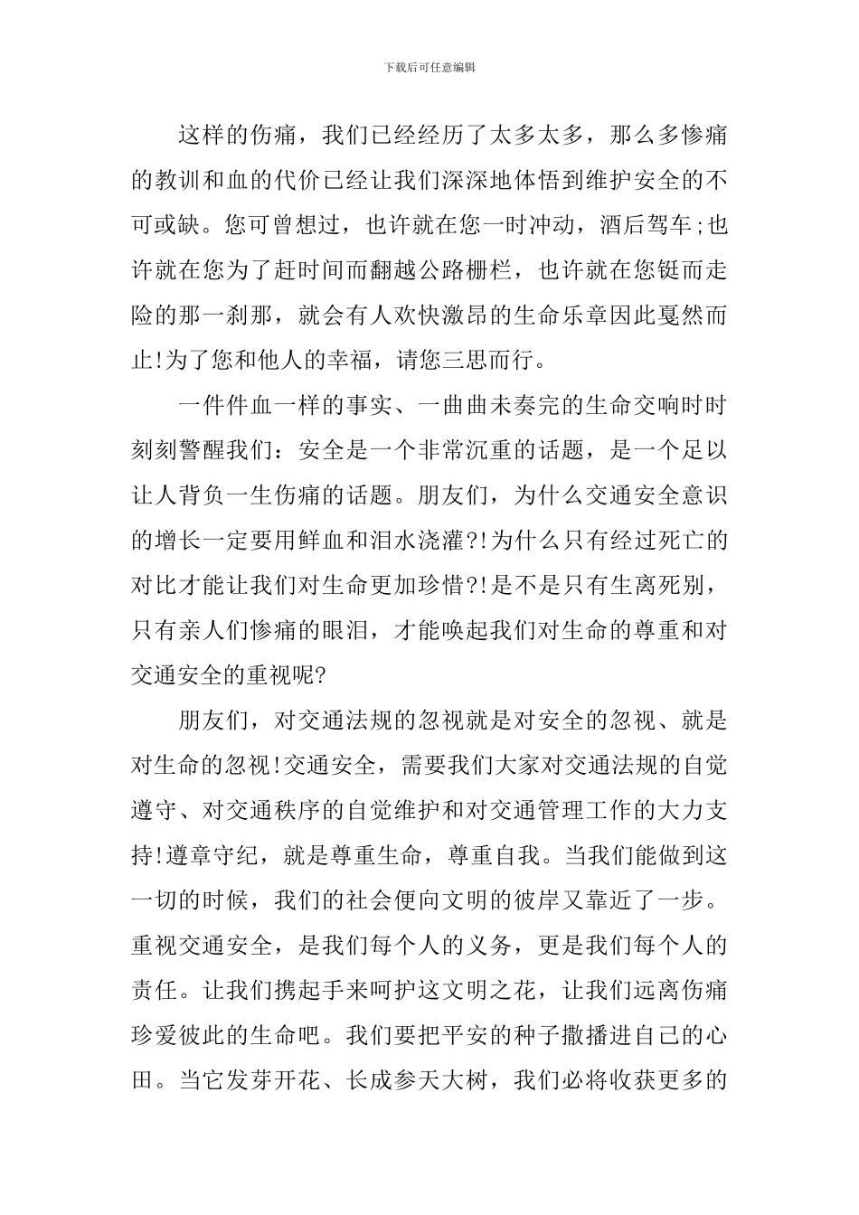 4分钟有关安全出行的演讲稿_第2页