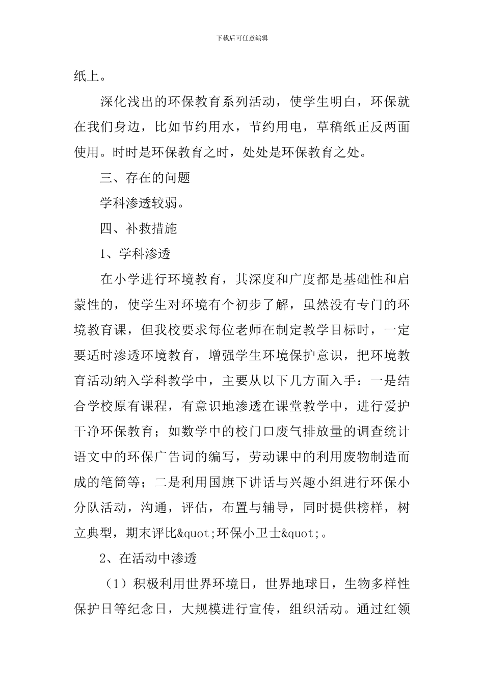 环境教育的教学反思_第2页