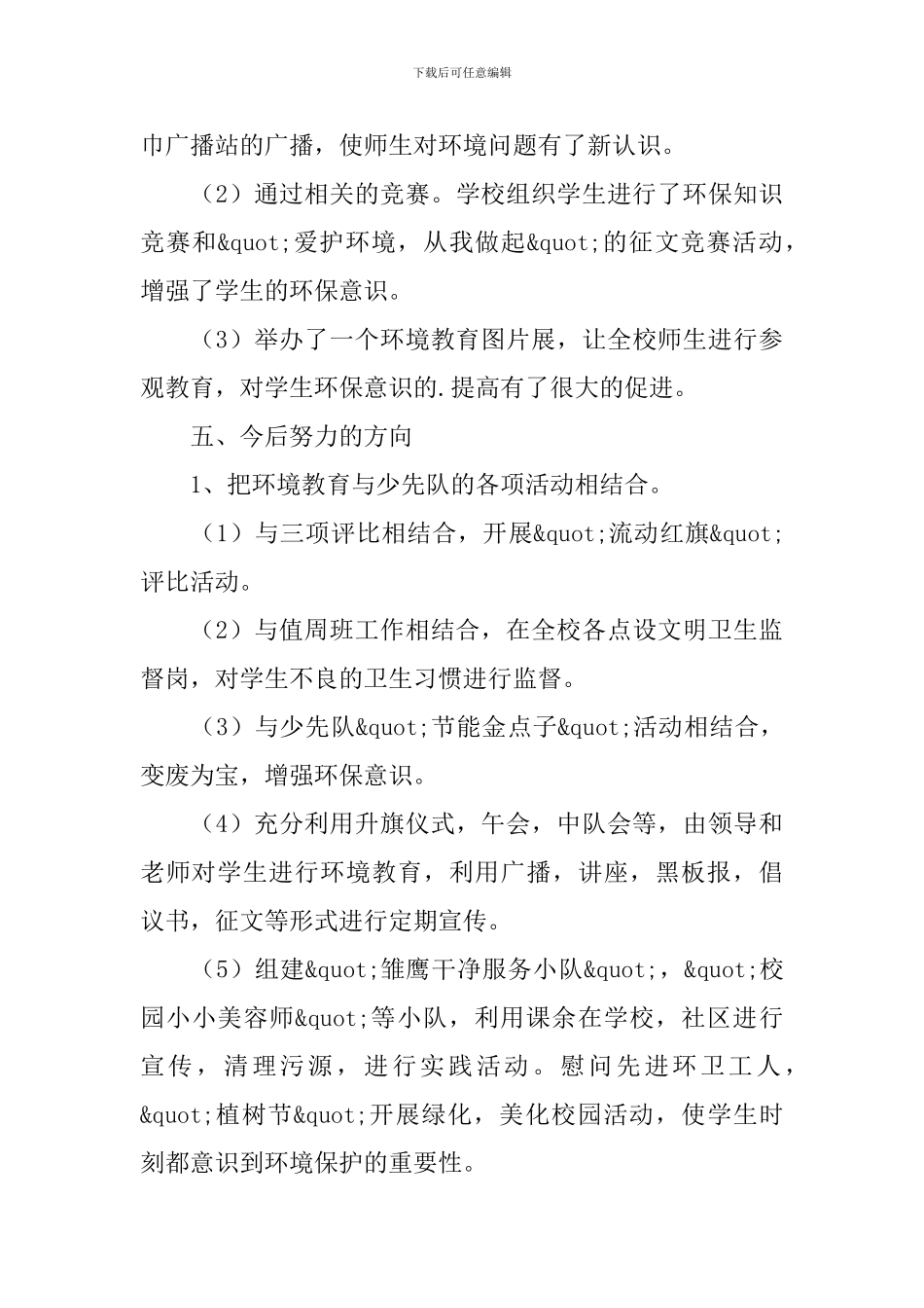 环境教育的教学反思_第3页