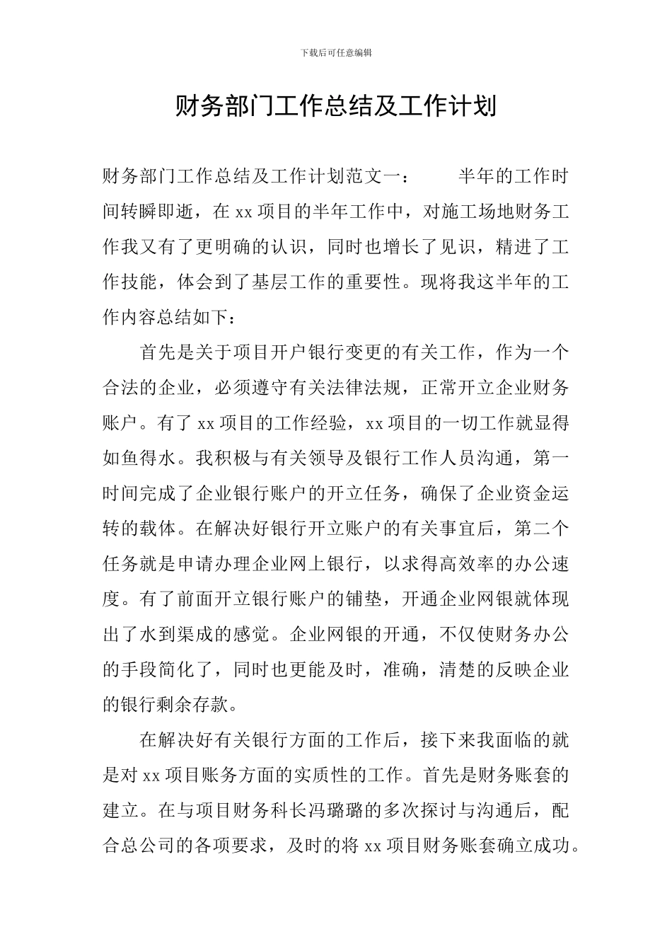 财务部门工作总结及工作计划_第1页