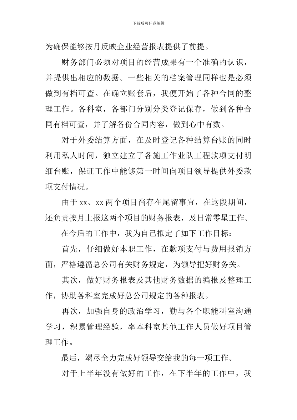 财务部门工作总结及工作计划_第2页