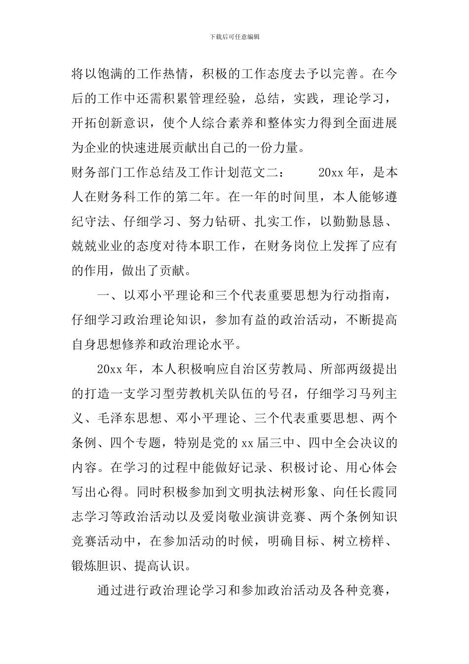 财务部门工作总结及工作计划_第3页