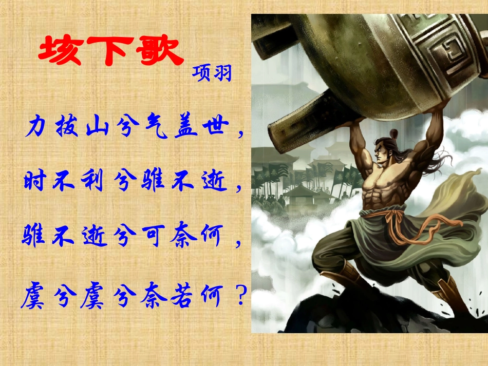 鸿门宴 (2)_第2页