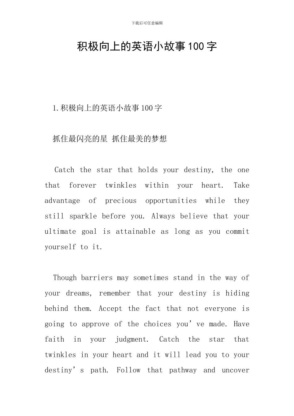 积极向上的英语小故事100字_第1页