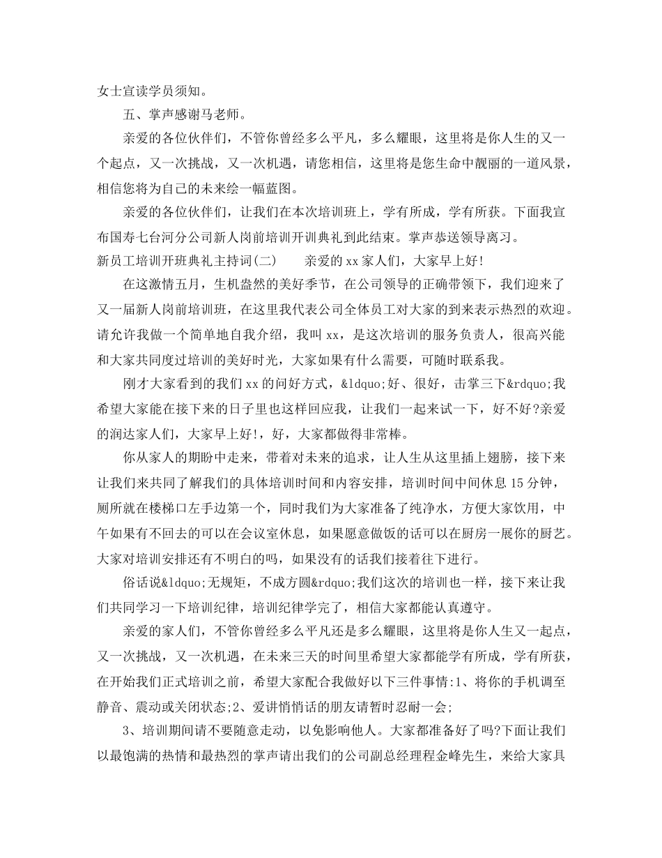 新员工培训开班典礼主持词 _第2页