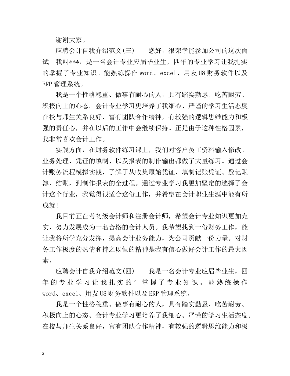 应聘会计自我介绍 _第2页