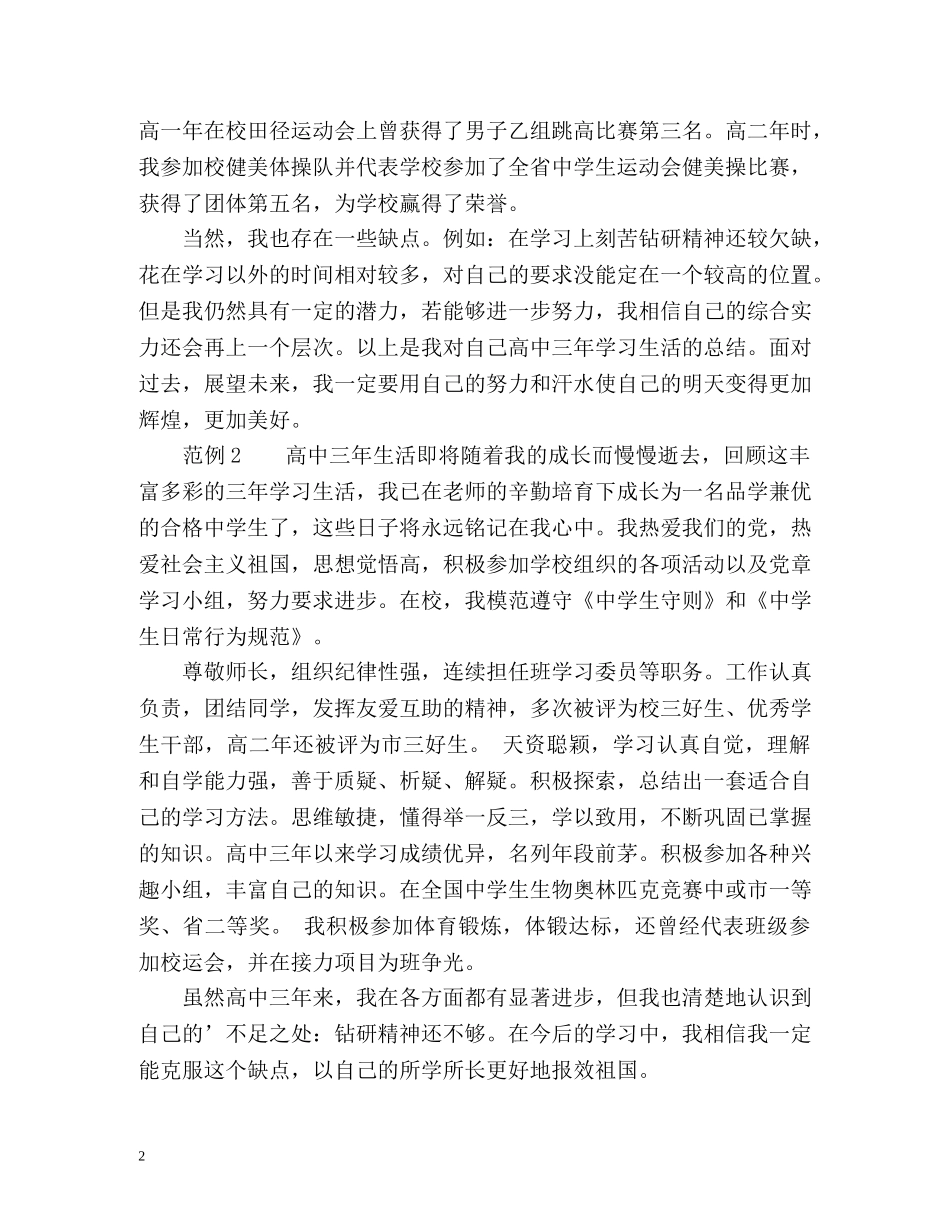 高中生毕业自我鉴定填写 _第2页