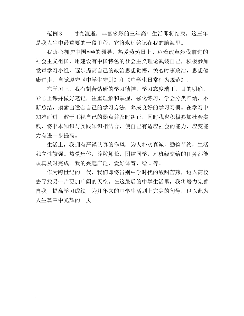 高中生毕业自我鉴定填写 _第3页