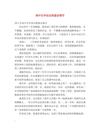 高中生毕业自我鉴定填写 
