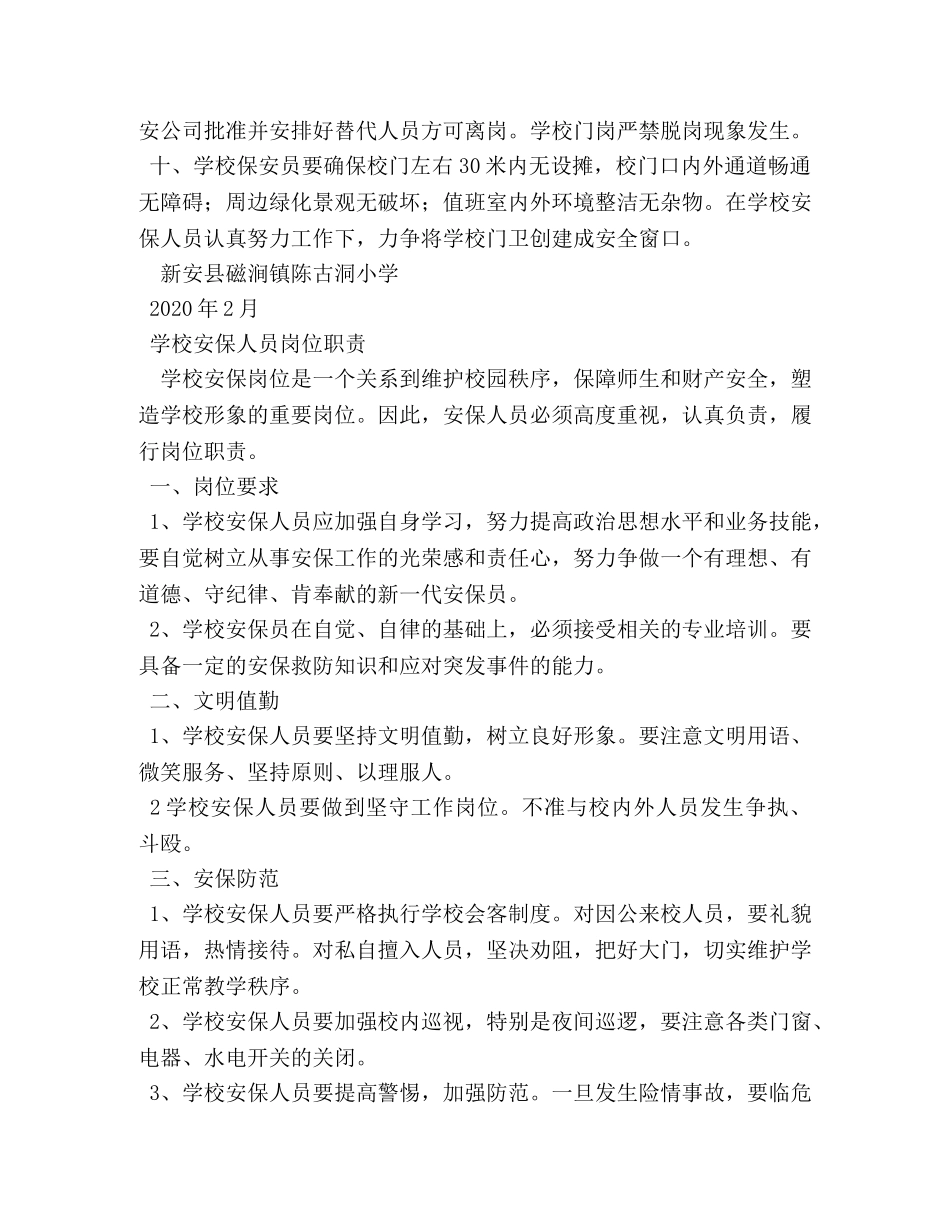 学校门卫管理制度 _第2页