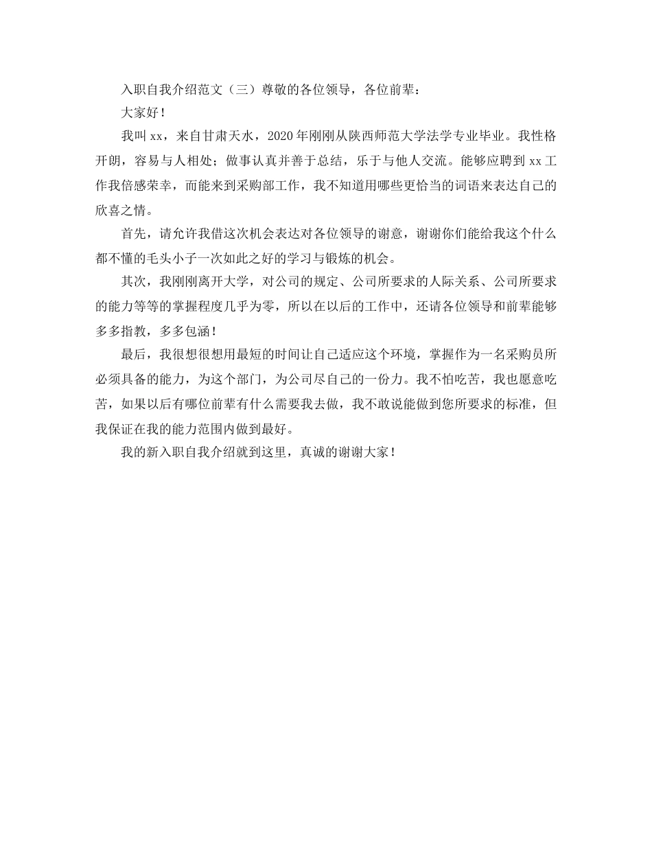 新员工入职自我介绍范文3篇 _第2页