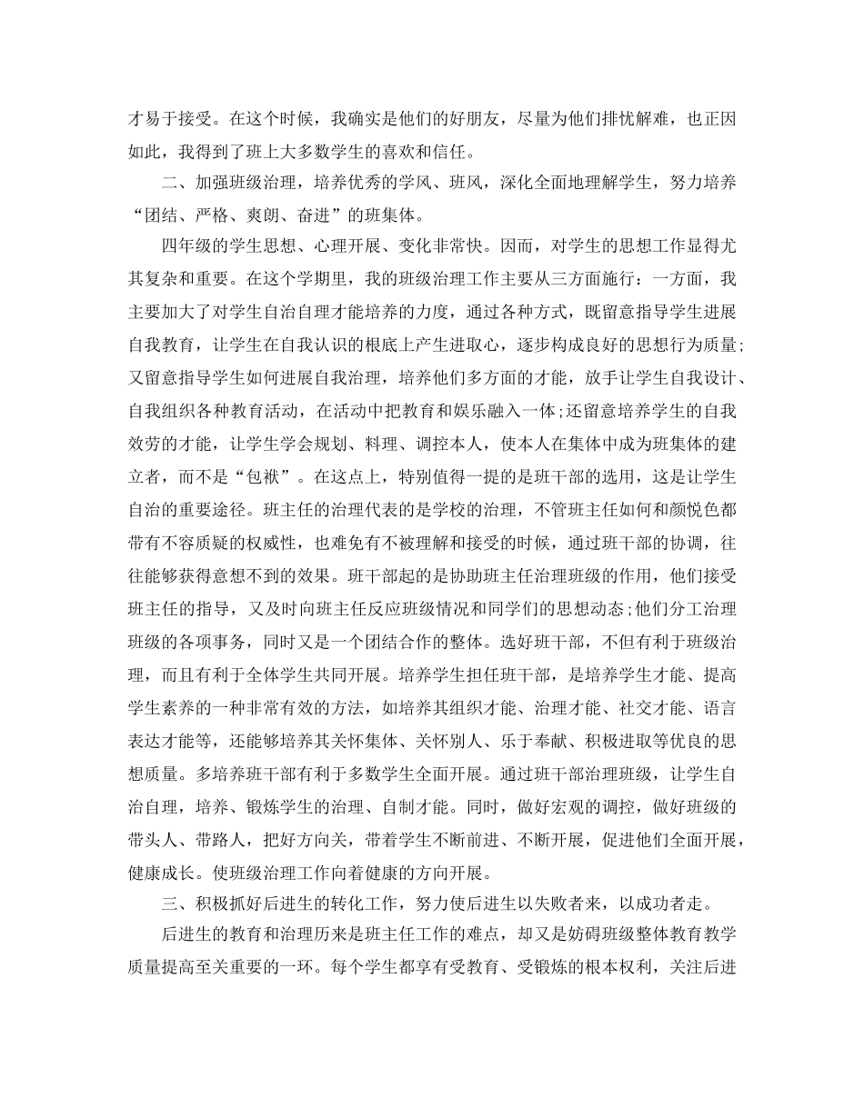 教学工作参考总结-班主任教学工作参考总结小学一年级 _第2页