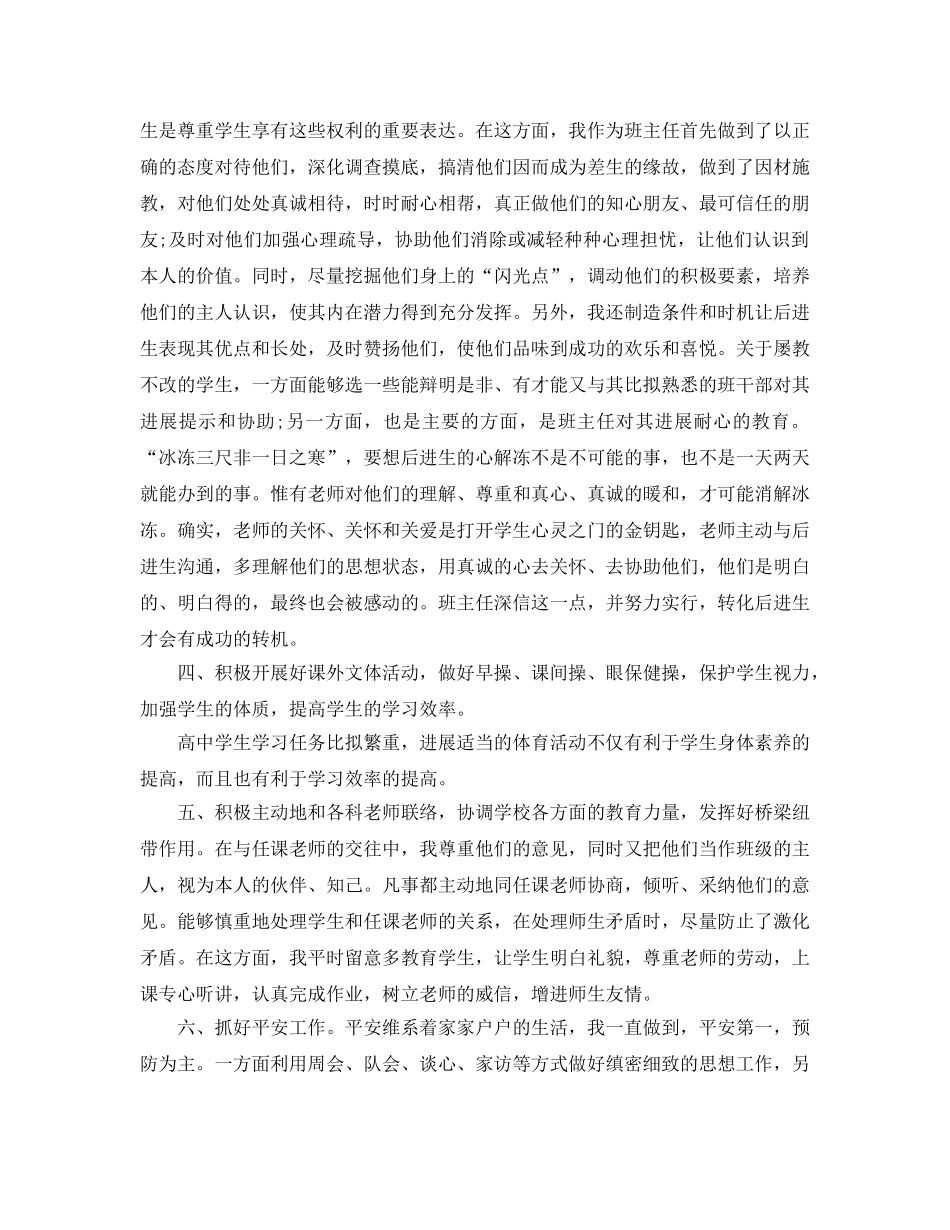 教学工作参考总结-班主任教学工作参考总结小学一年级 _第3页