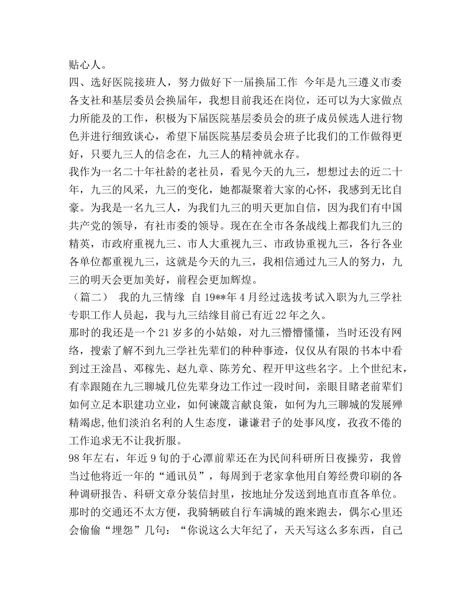 我与九三学社共成长征文（五篇）汇编 九三学社有什么用 _第3页