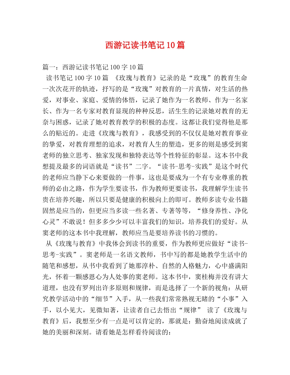 西游记读书笔记10篇2 _第1页