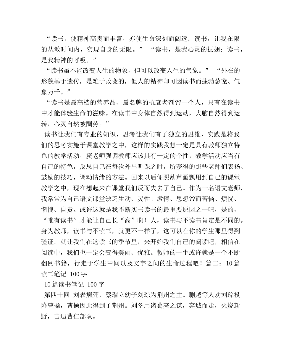 西游记读书笔记10篇2 _第2页