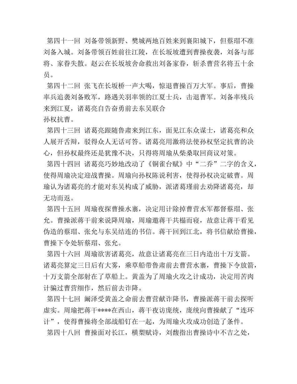 西游记读书笔记10篇2 _第3页